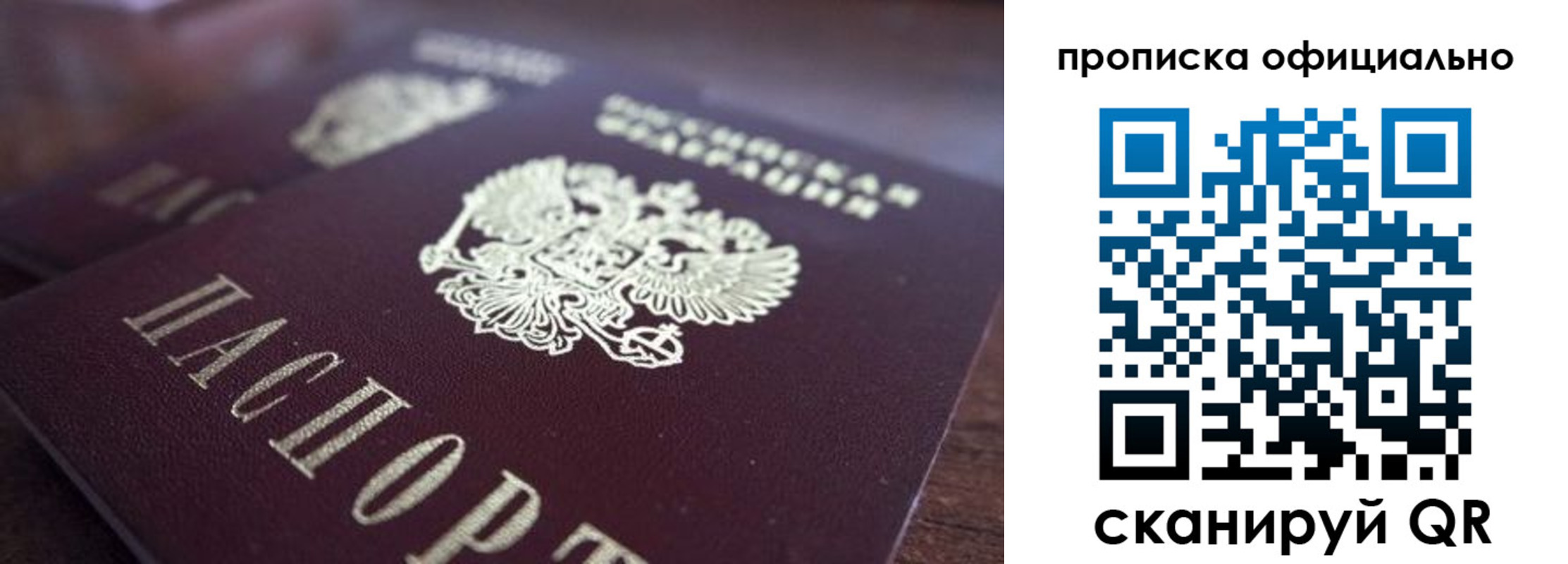 временная прописка в Нерюнгри