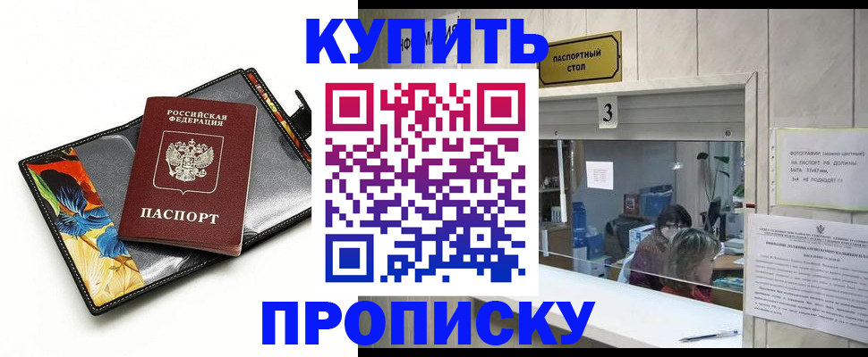прописка регистрация в Нерюнгри