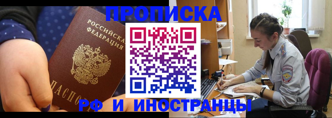 прописка штамп в Нерюнгри